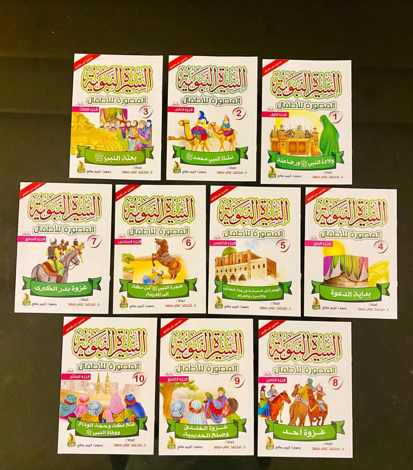 اكتشف "موسوعة الطفل المسلم ١٠٠ كتاب "