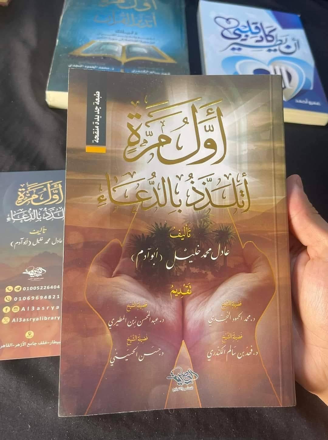 اول مره اتلذذ بالدعاء
