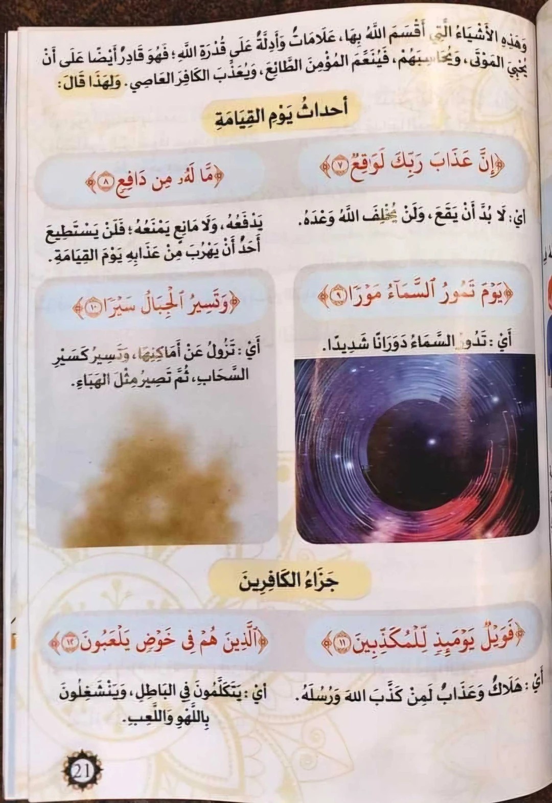 التفسير المصور للأطفال ٨ كتب