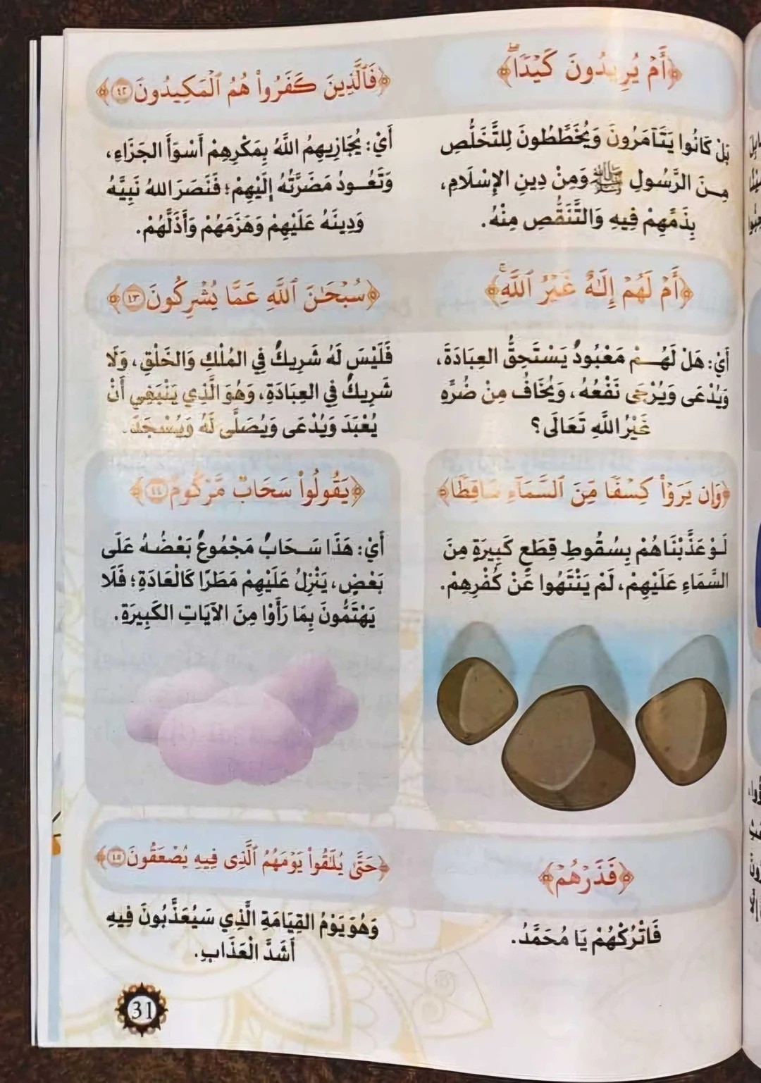 التفسير المصور للأطفال ٨ كتب