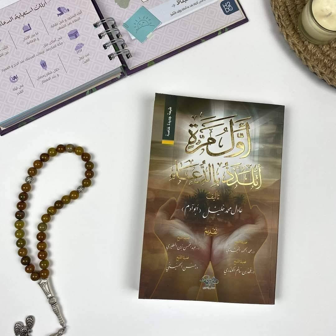 اول مره اتلذذ بالدعاء